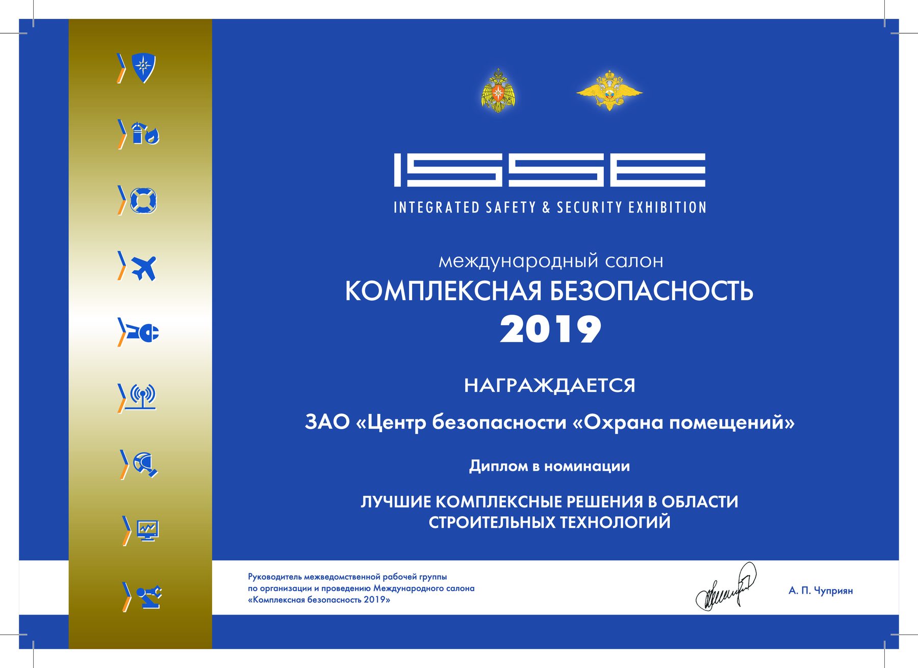Диплом 2019 года, номинация строительных технологий