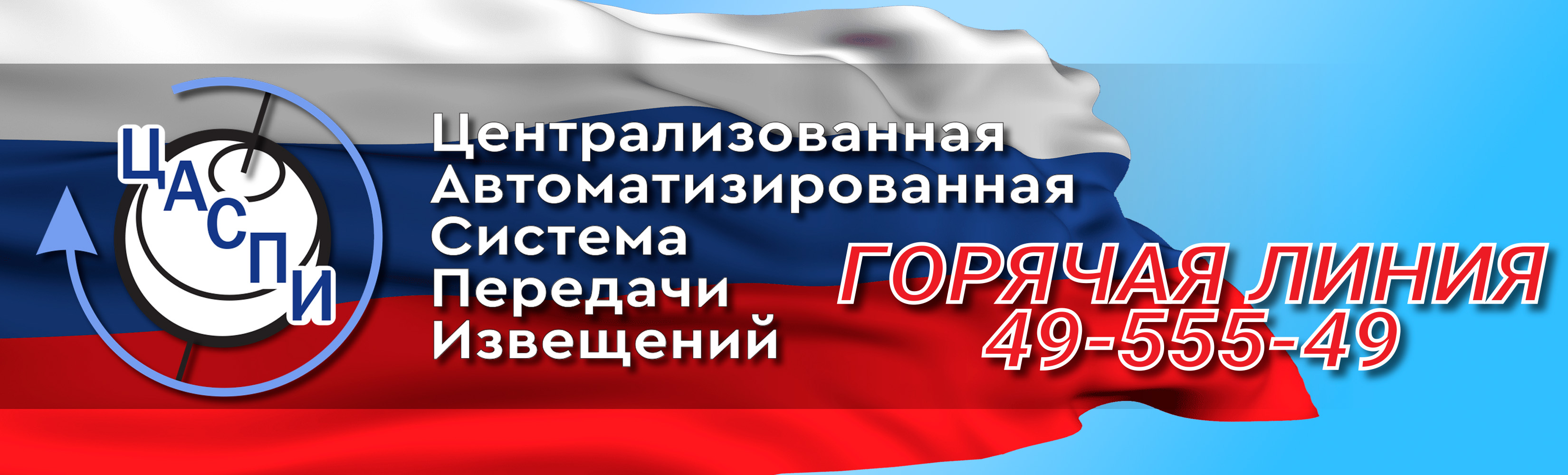 ЦЕНТРАЛИЗОВАННАЯ АВТОМАТИЗИРОВАННАЯ СИСТЕМА ПЕРЕДАЧИ ИНФОРМАЦИИ И ИЗВЕЩЕНИЙ О ПОЖАРЕ, Санкт-Петербург, официальный сайт, www.4955549.ru