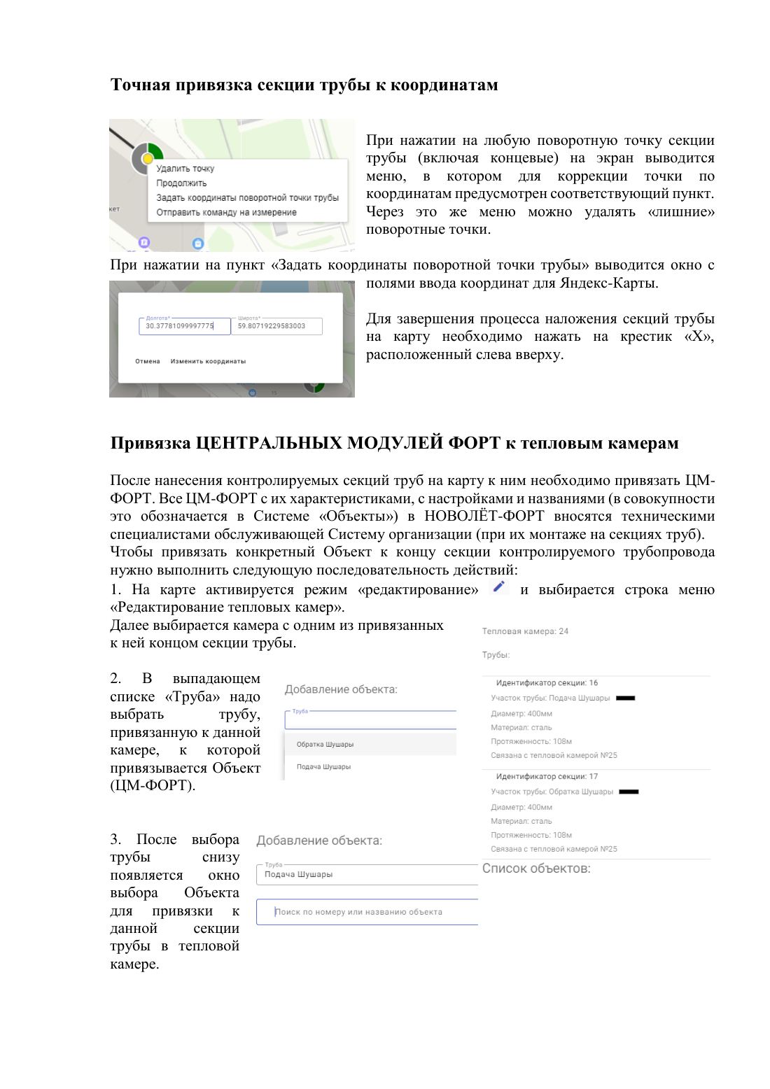 Лист 10 краткой инструкции «Новолёт-Форт»