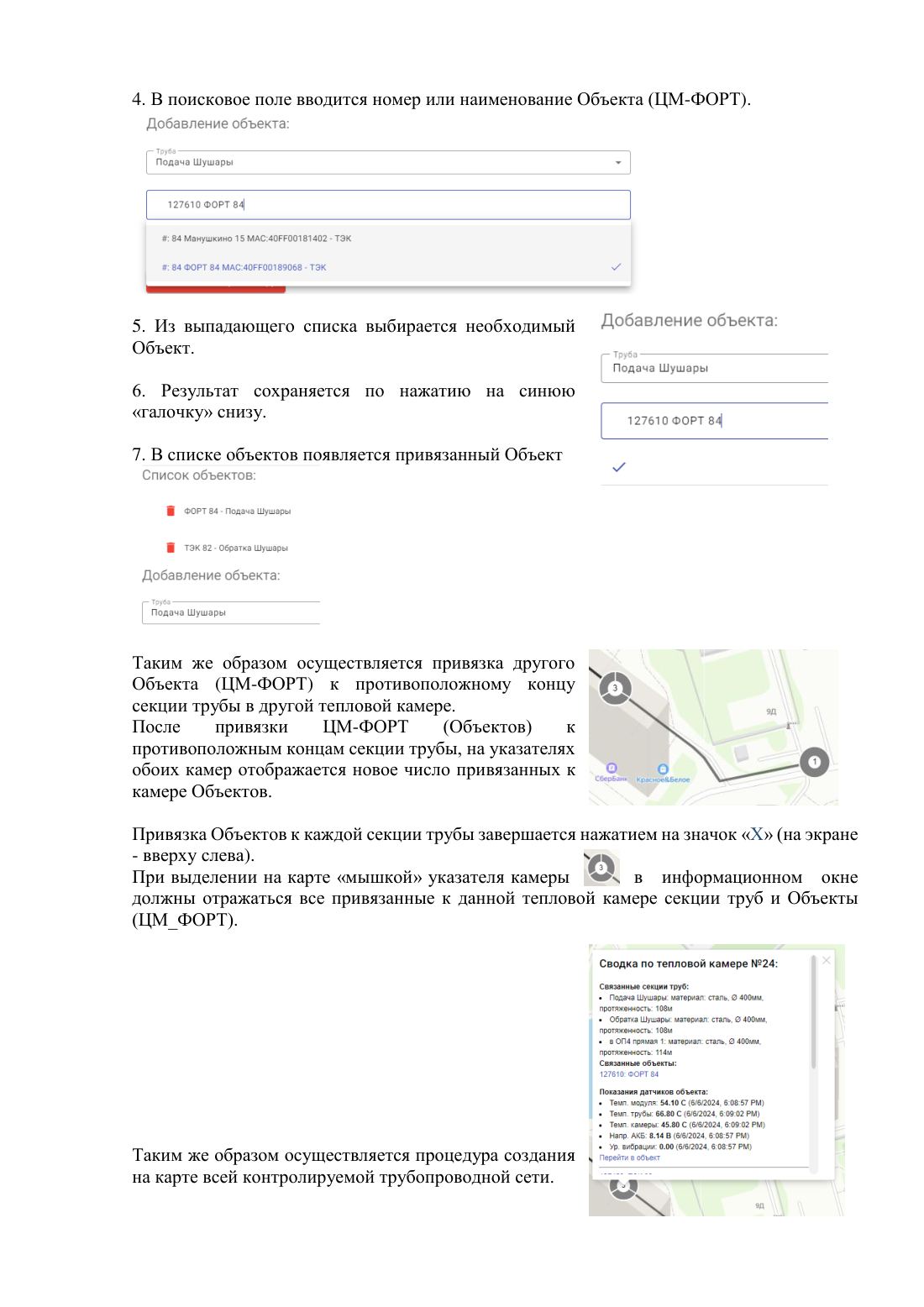 Лист 11 краткой инструкции «Новолёт-Форт»