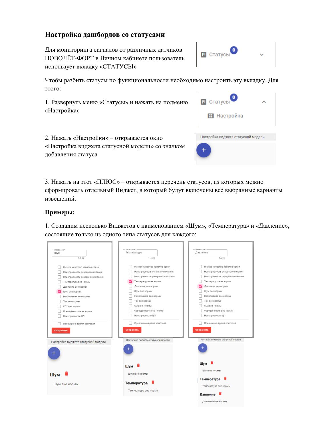 Лист 12 краткой инструкции «Новолёт-Форт»