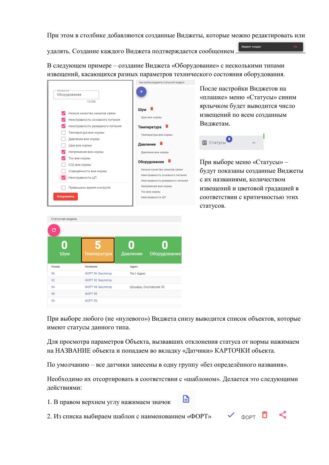 Лист 13 краткой инструкции «Новолёт-Форт»