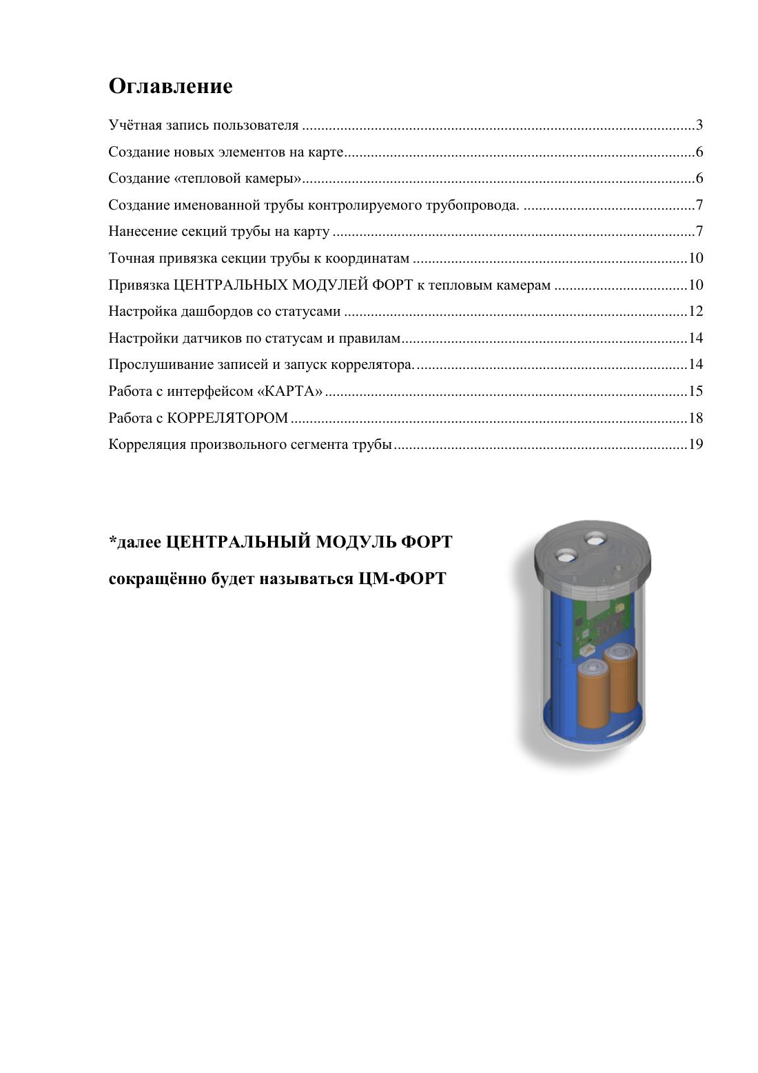Лист 2 краткой инструкции «Новолёт-Форт»