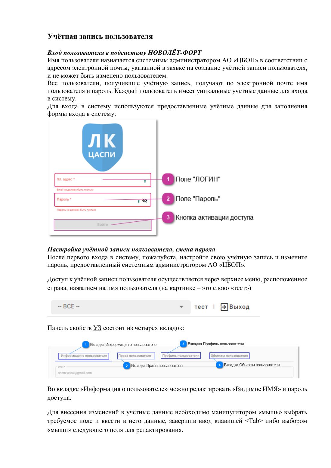 Лист 3 краткой инструкции «Новолёт-Форт»