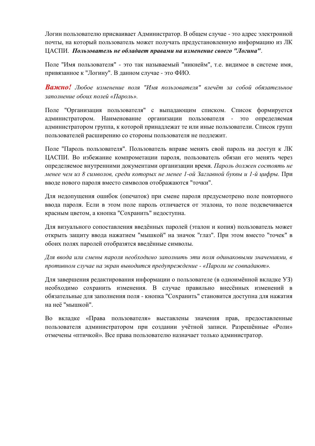 Лист 4 краткой инструкции «Новолёт-Форт»