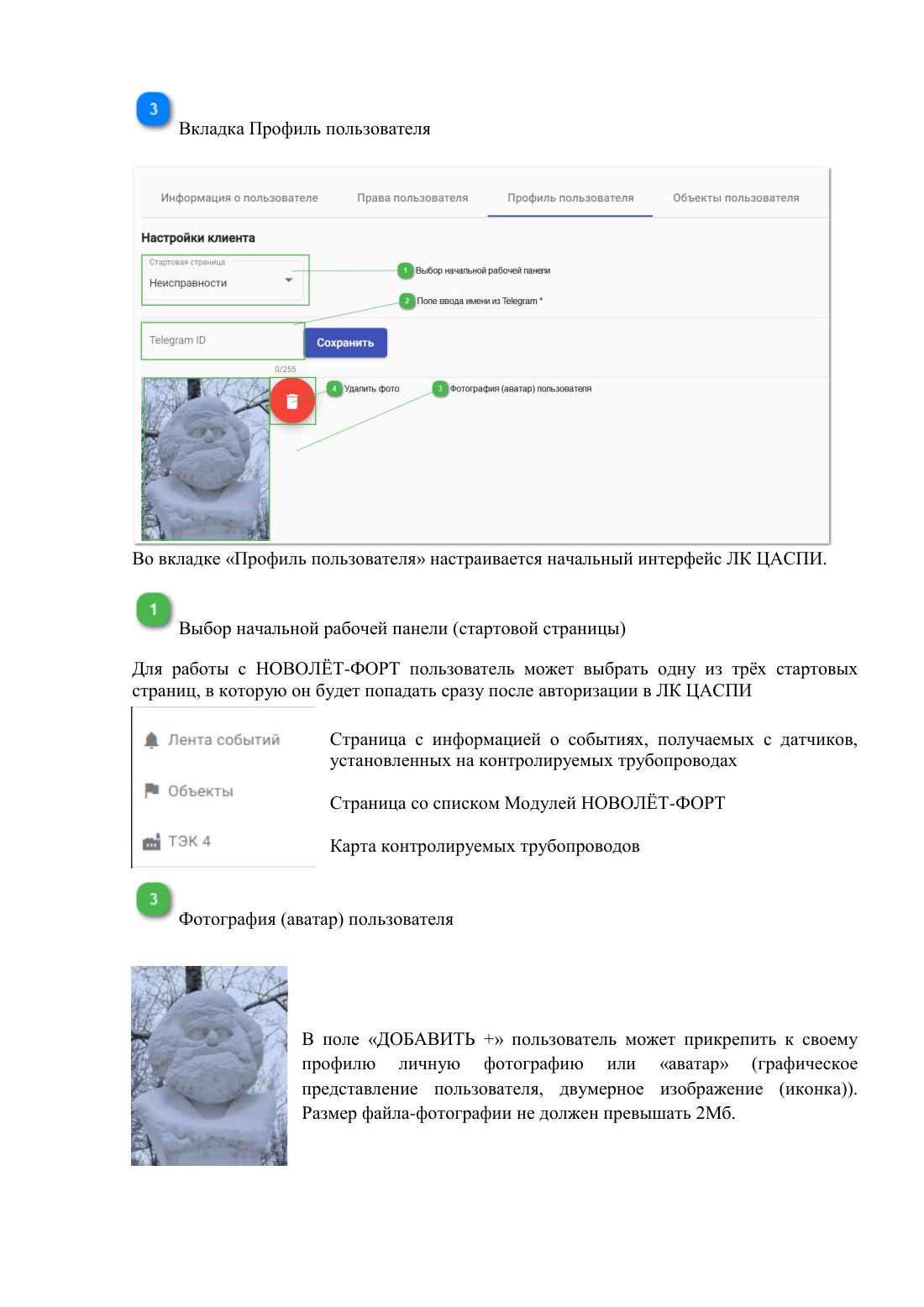 Лист 5 краткой инструкции «Новолёт-Форт»