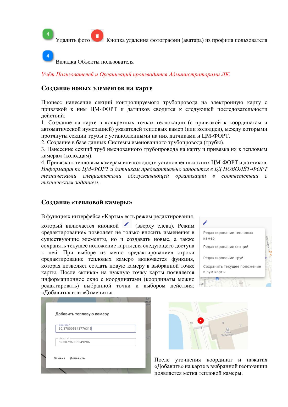 Лист 6 краткой инструкции «Новолёт-Форт»