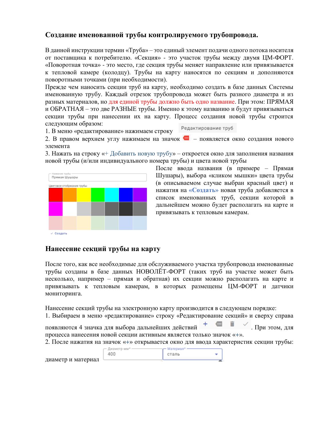 Лист 7 краткой инструкции «Новолёт-Форт»