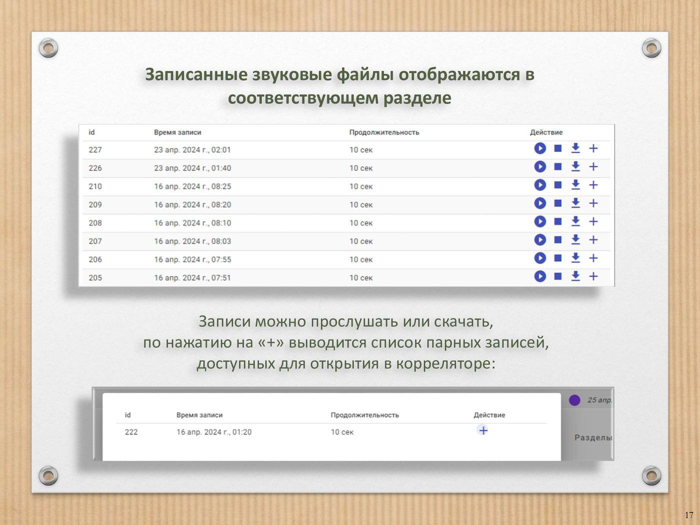 Лист 17 презентации «Новолёт-Форт»