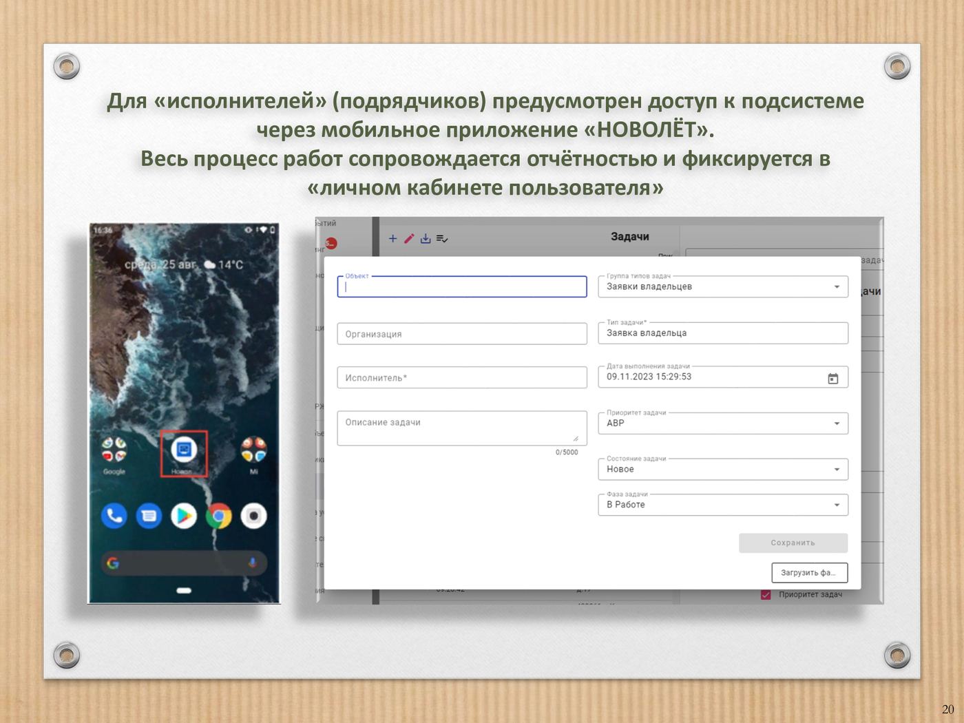 Лист 20 презентации «Новолёт-Форт»
