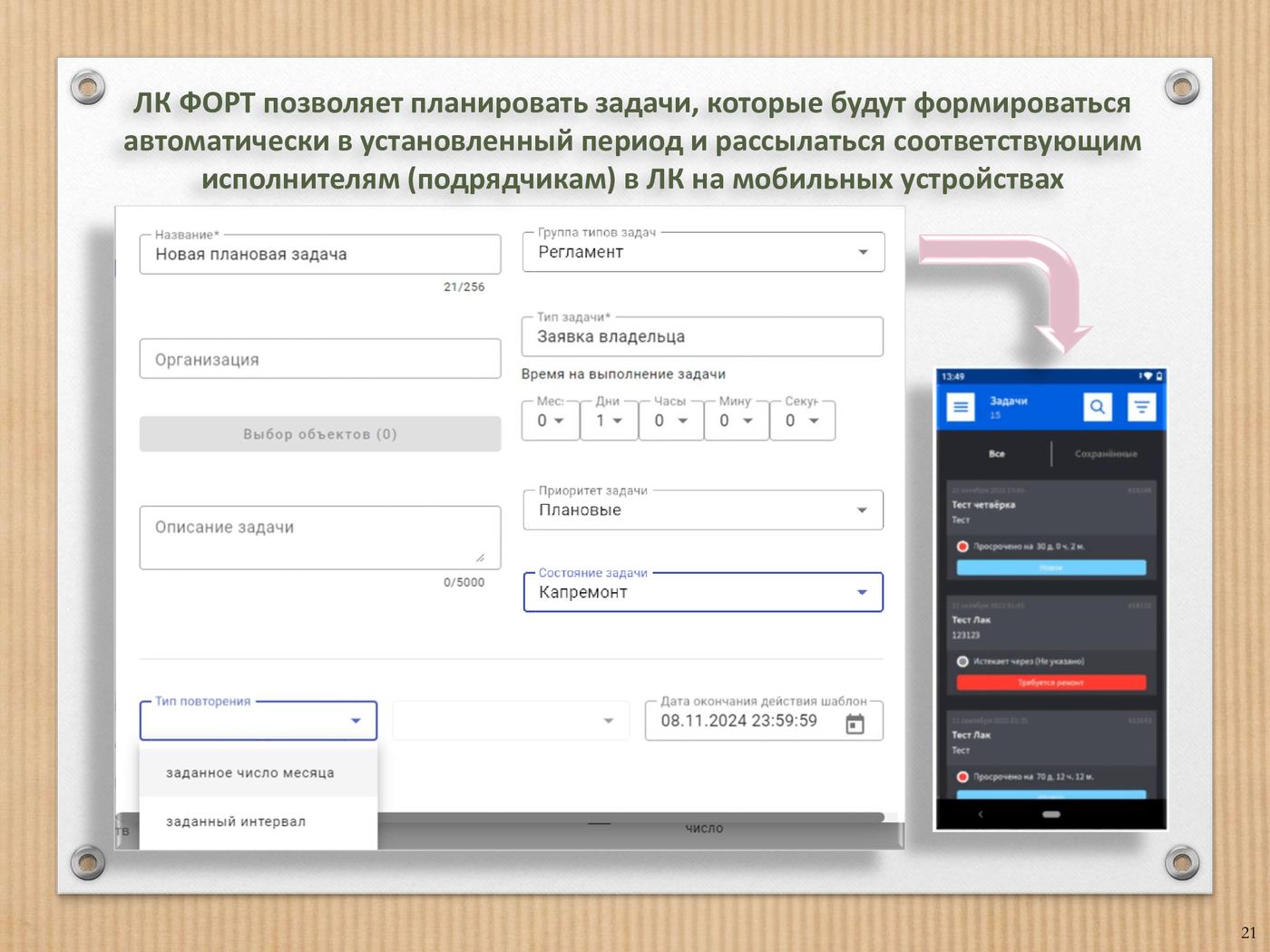 Лист 21 презентации «Новолёт-Форт»