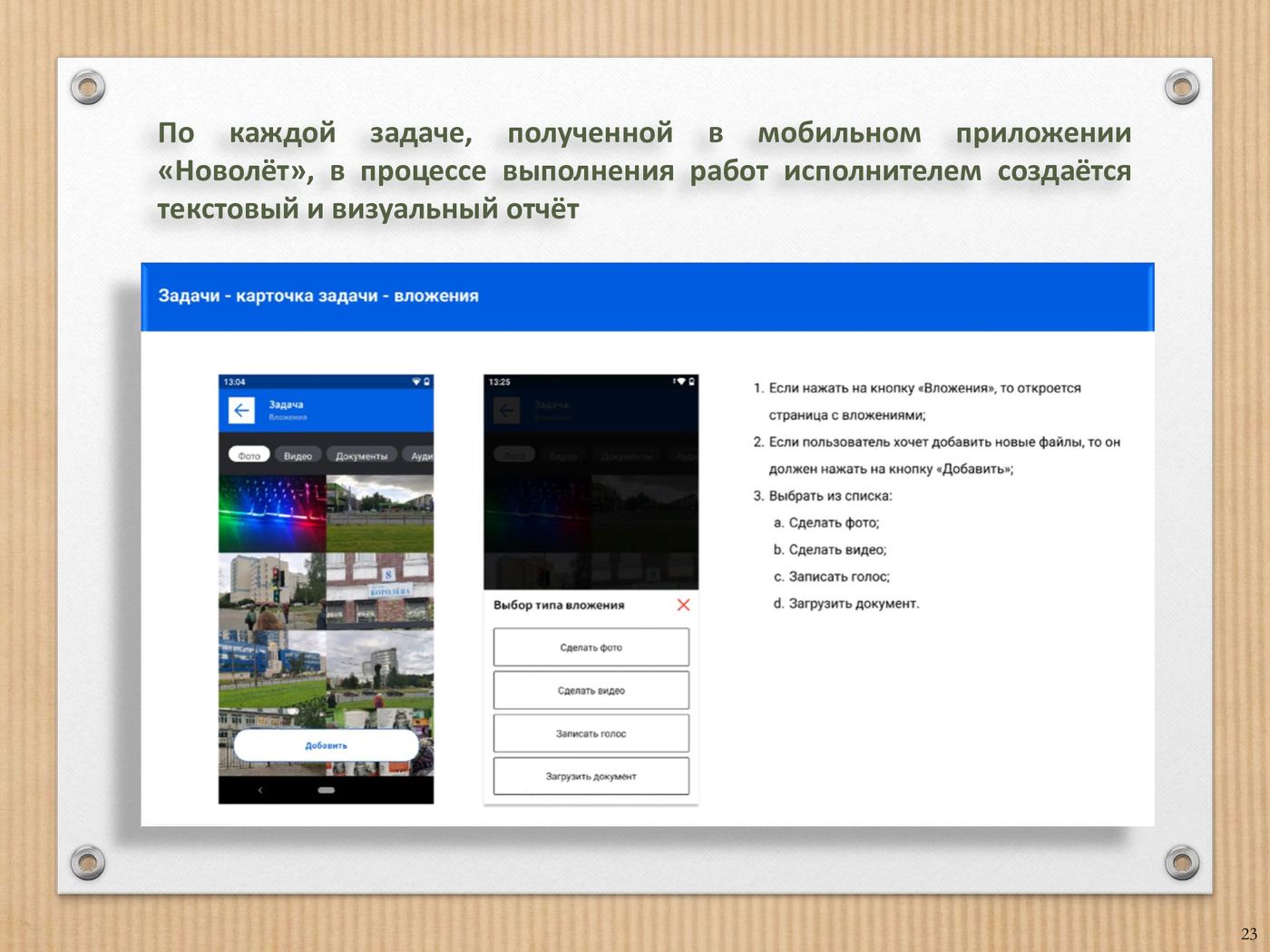 Лист 23 презентации «Новолёт-Форт»