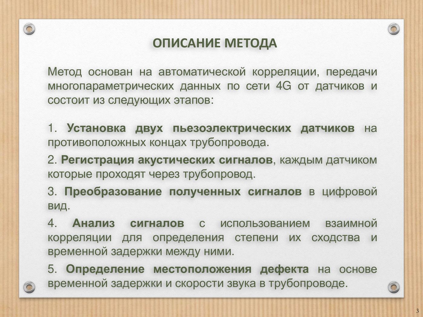 Лист 3 презентации «Новолёт-Форт»