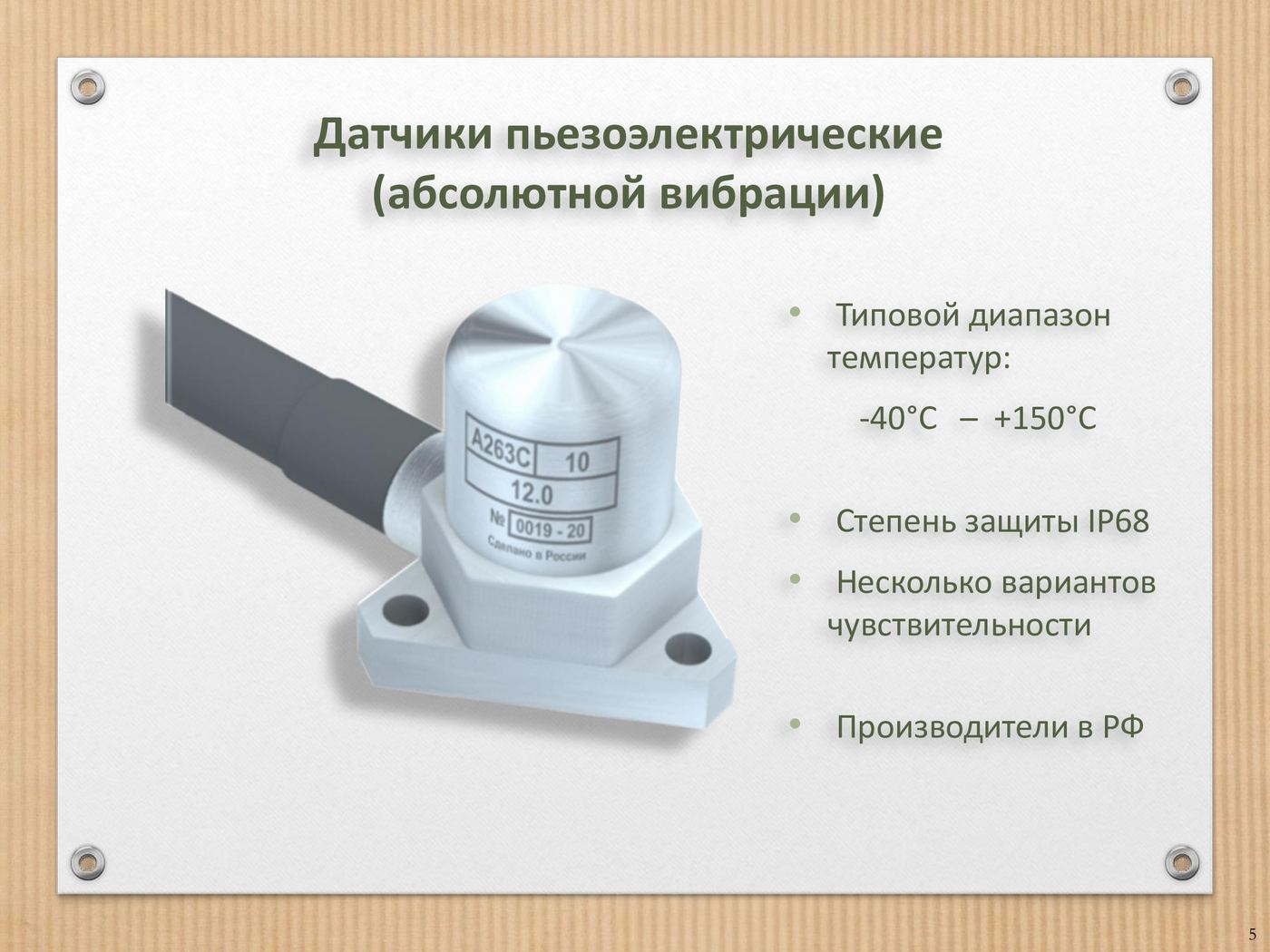 Лист 5 презентации «Новолёт-Форт»