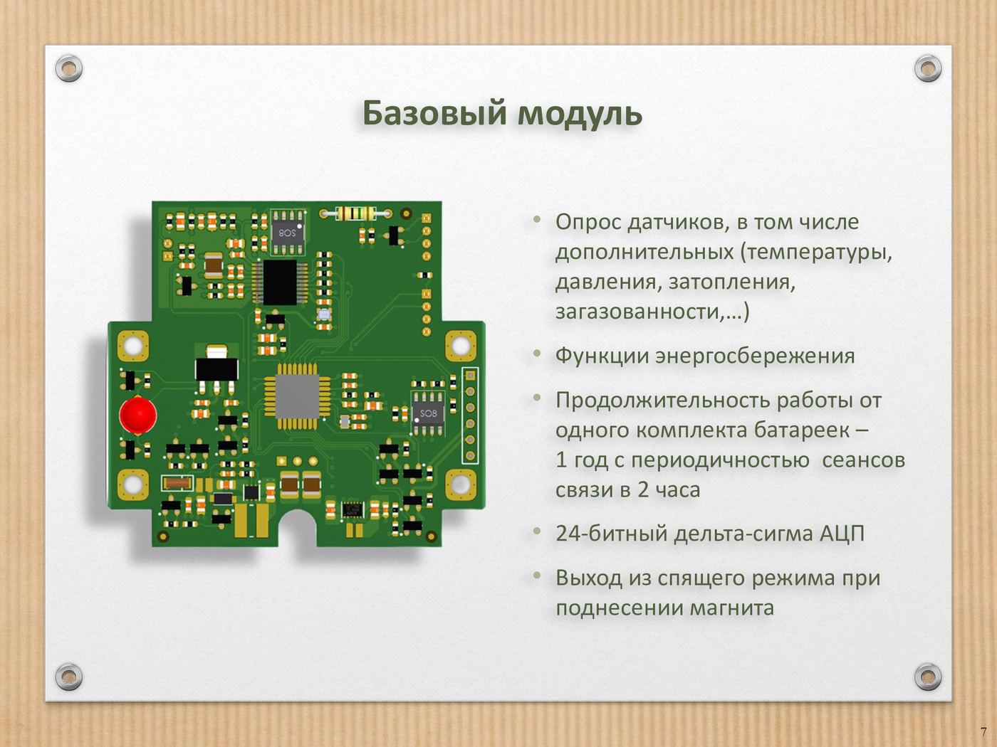 Лист 7 презентации «Новолёт-Форт»