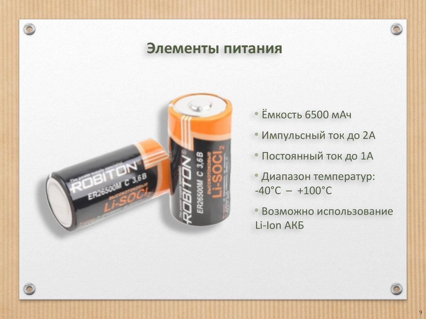 Лист 9 презентации «Новолёт-Форт»