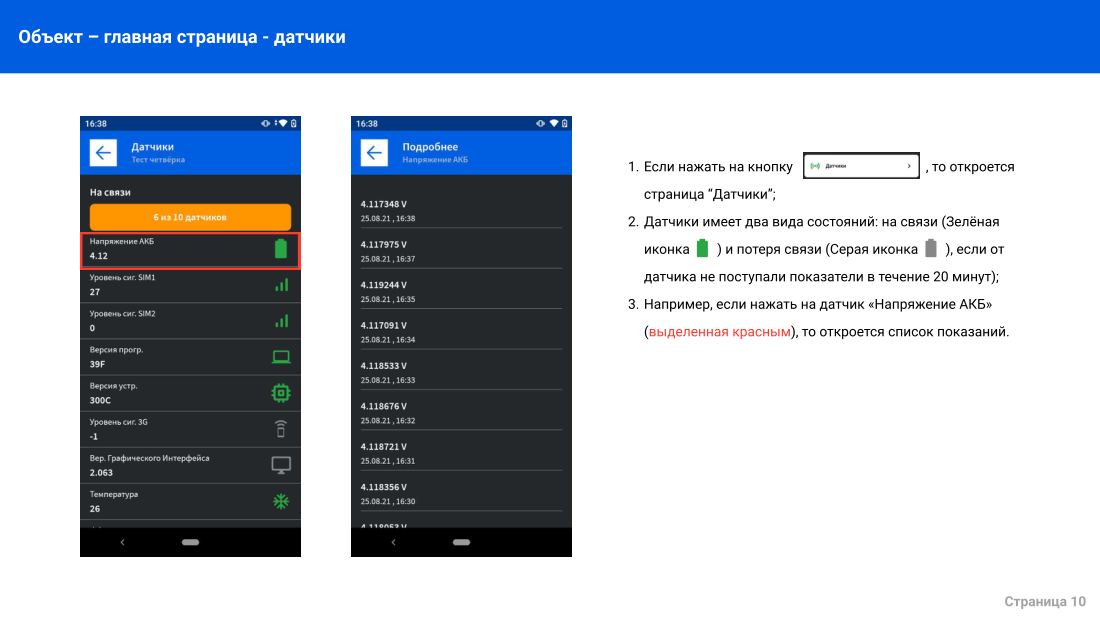 Инструкция мобильного приложения для Android, лист 10