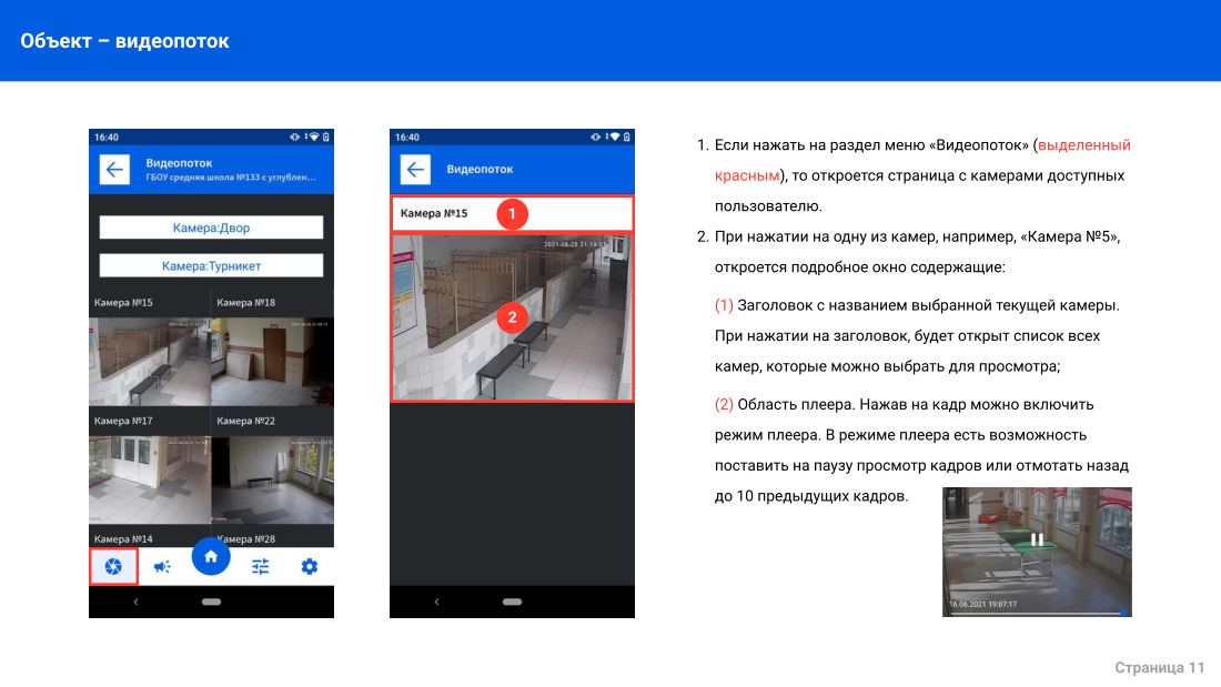 Инструкция мобильного приложения для Android, лист 11