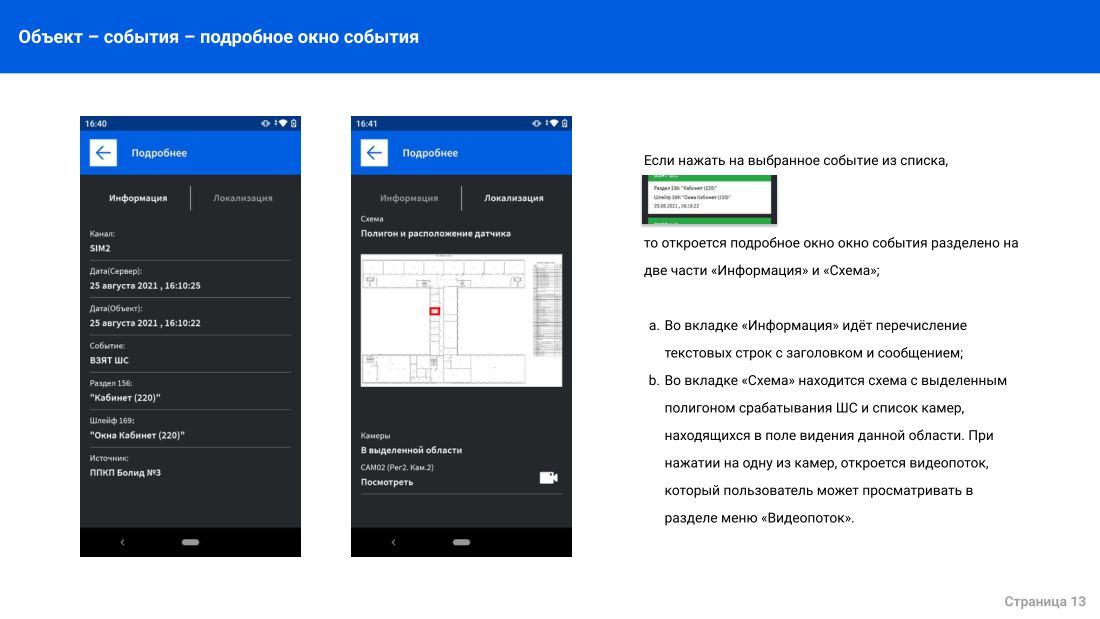 Инструкция мобильного приложения для Android, лист 13