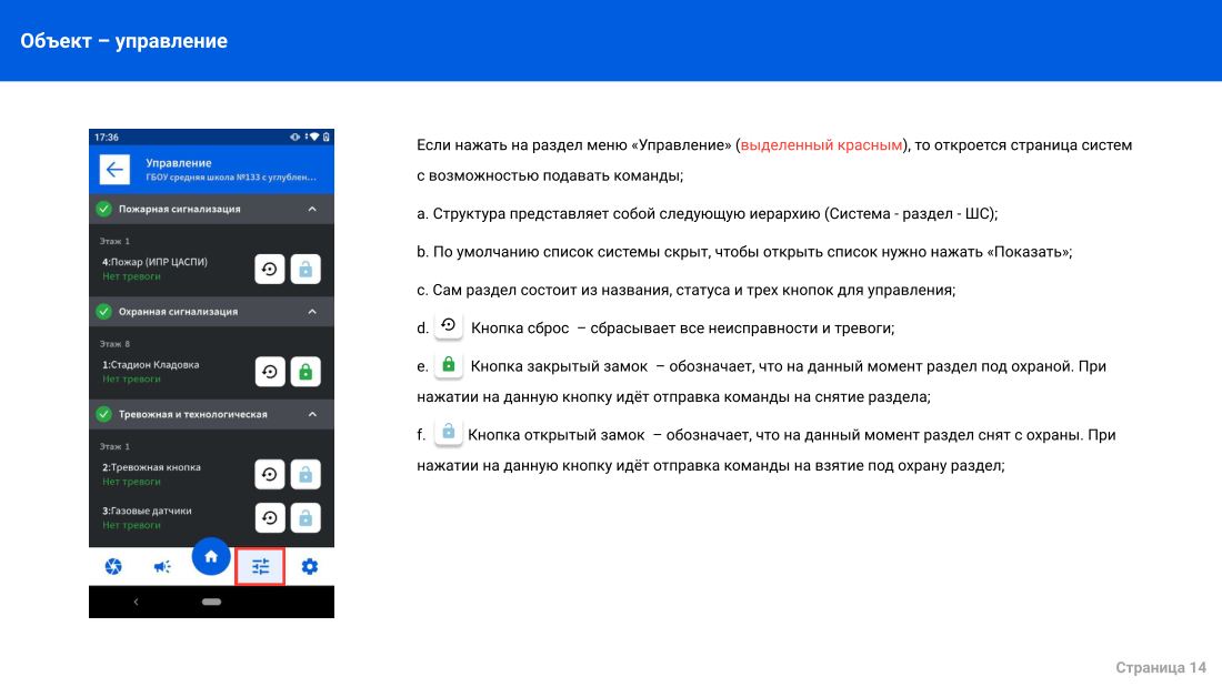 Инструкция мобильного приложения для Android, лист 14