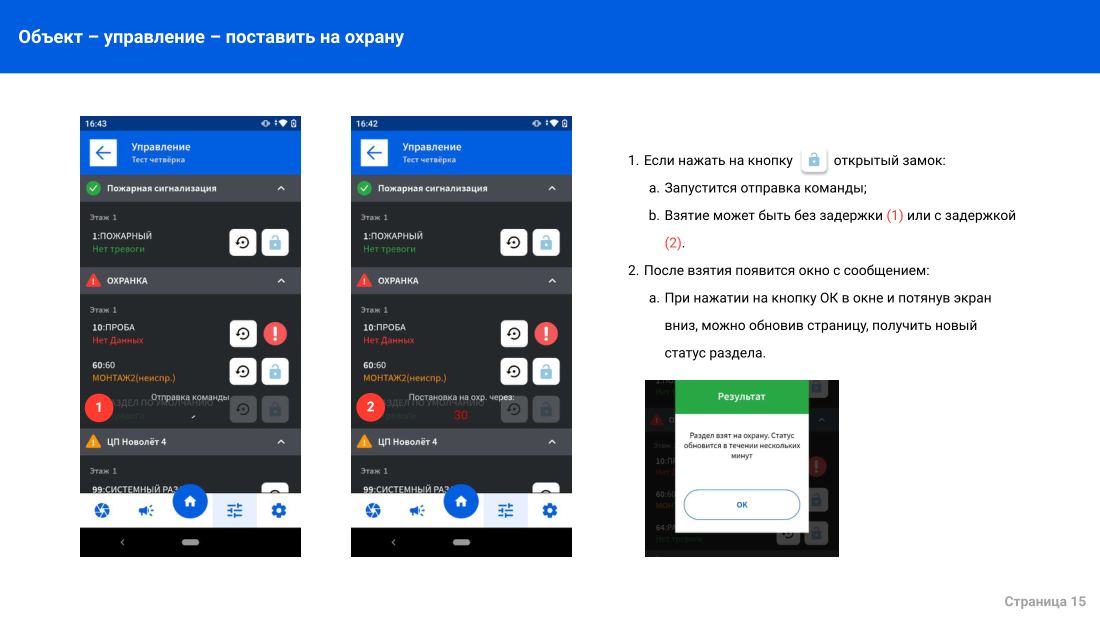 Инструкция мобильного приложения для Android, лист 15