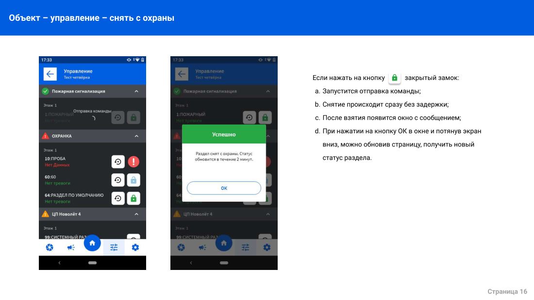 Инструкция мобильного приложения для Android, лист 16