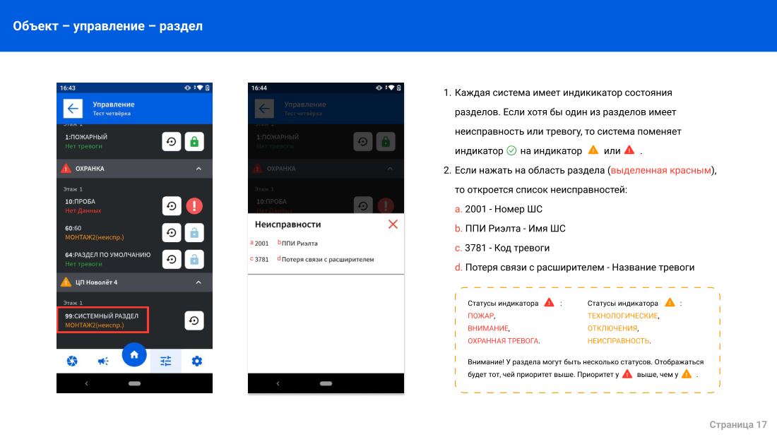 Инструкция мобильного приложения для Android, лист 17