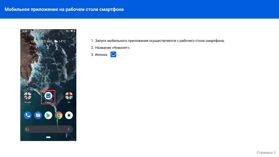 Инструкция мобильного приложения для Android, лист 2