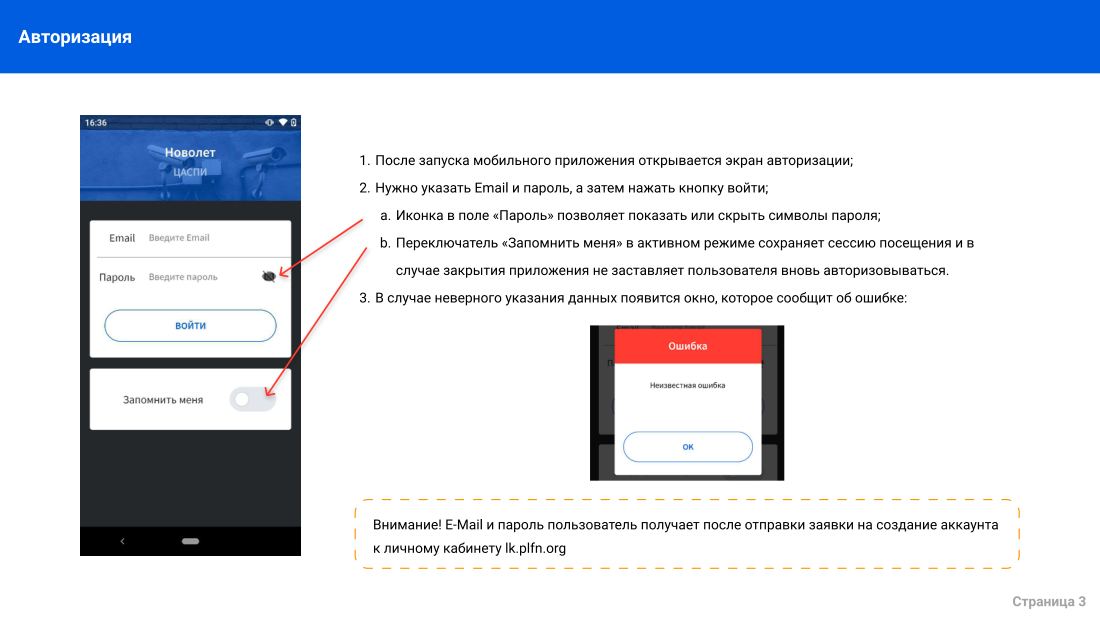 Инструкция мобильного приложения для Android, лист 3