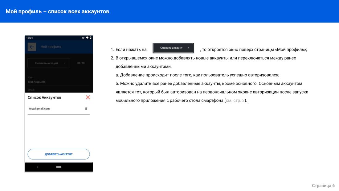 Инструкция мобильного приложения для Android, лист 6