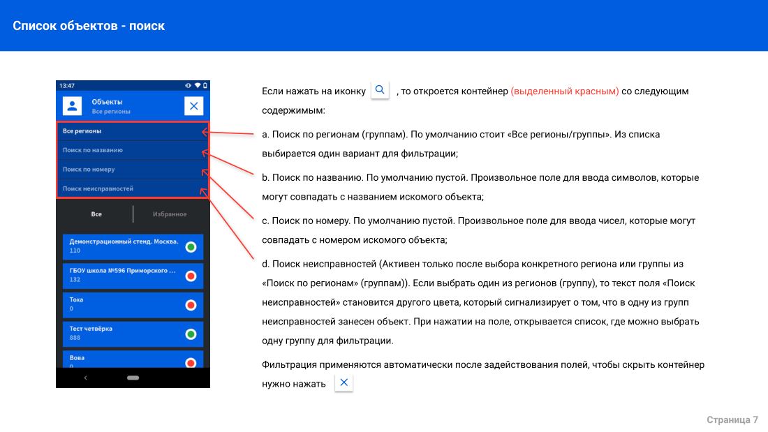 Инструкция мобильного приложения для Android, лист 7