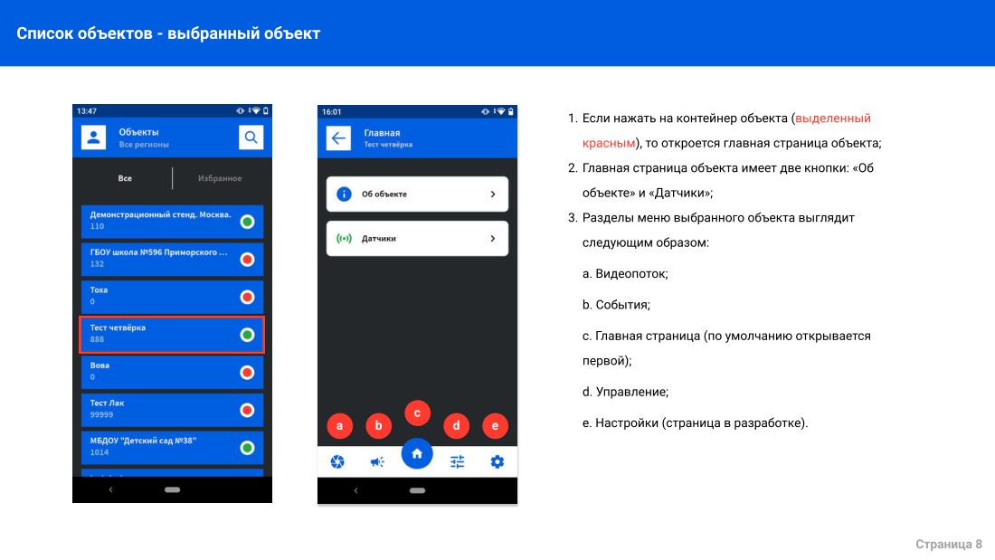 Инструкция мобильного приложения для Android, лист 8