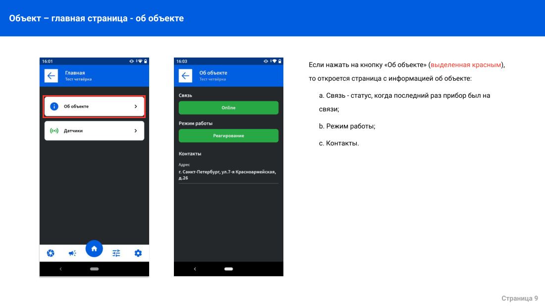Инструкция мобильного приложения для Android, лист 9