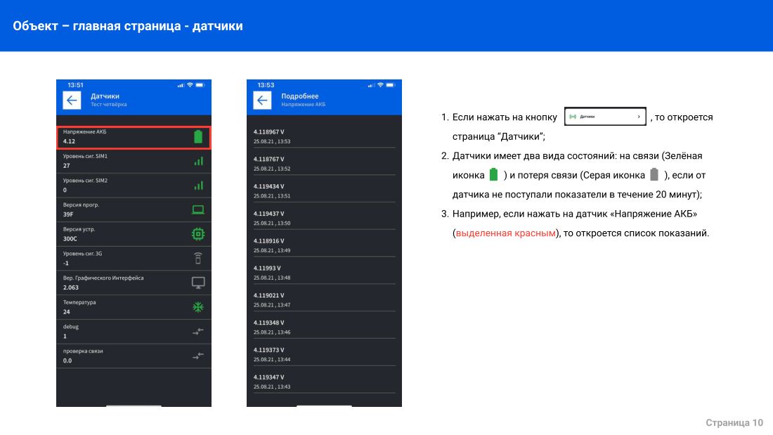 Инструкция мобильного приложения для iOS, лист 10