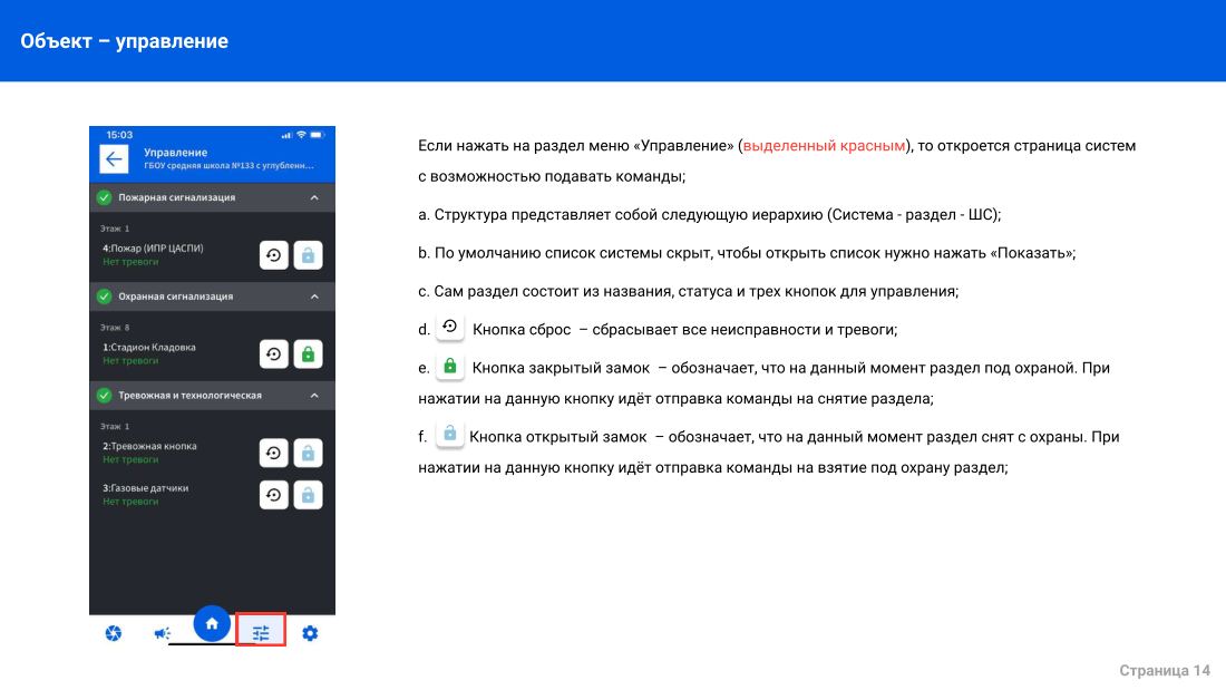 Инструкция мобильного приложения для iOS, лист 14