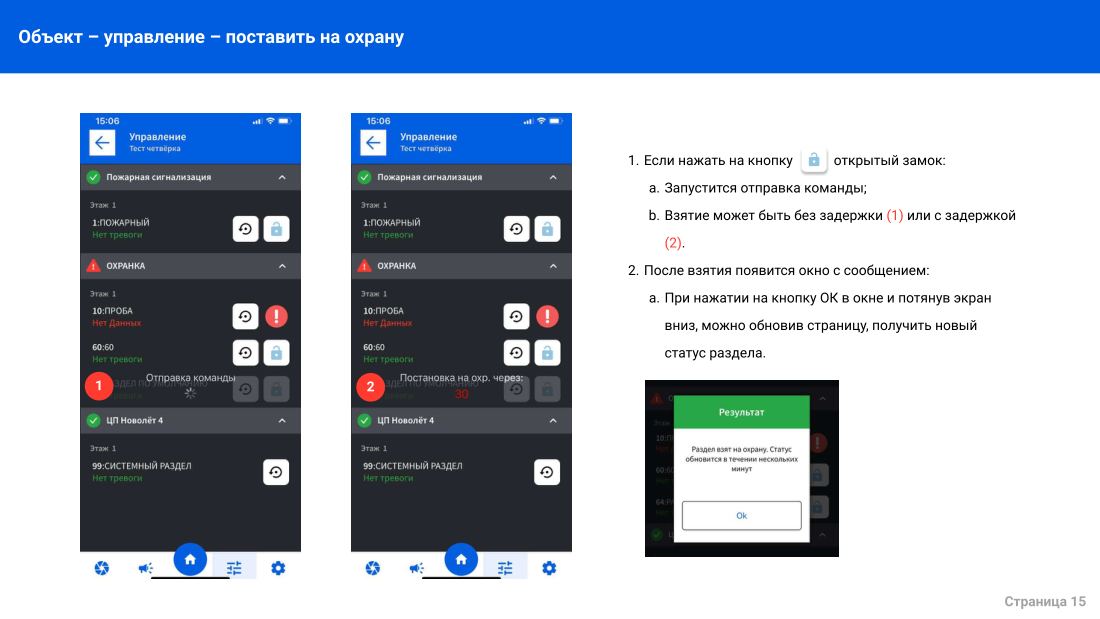 Инструкция мобильного приложения для iOS, лист 15