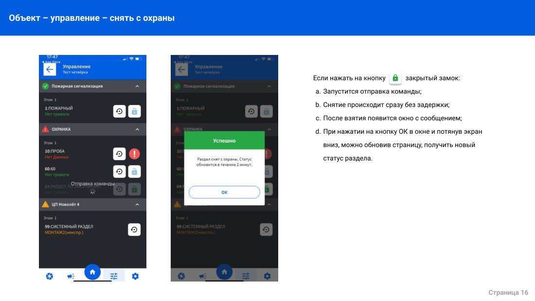 Инструкция мобильного приложения для iOS, лист 16