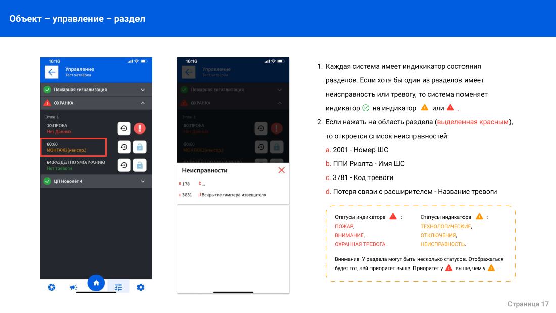 Инструкция мобильного приложения для iOS, лист 17