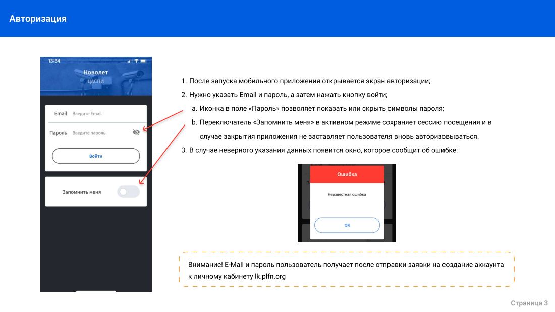 Инструкция мобильного приложения для iOS, лист 3
