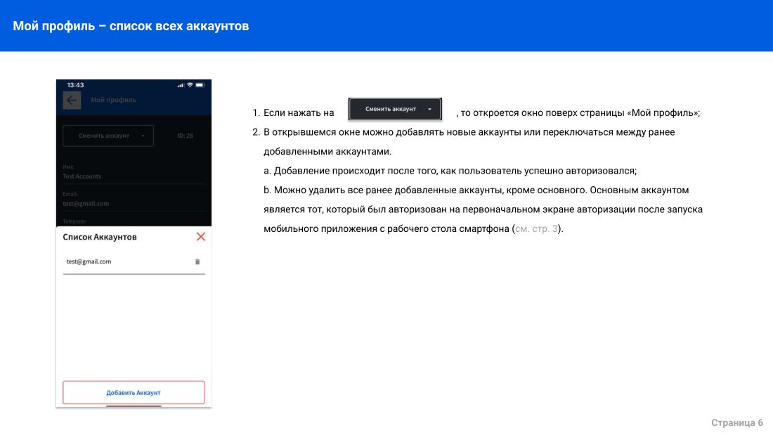 Инструкция мобильного приложения для iOS, лист 6