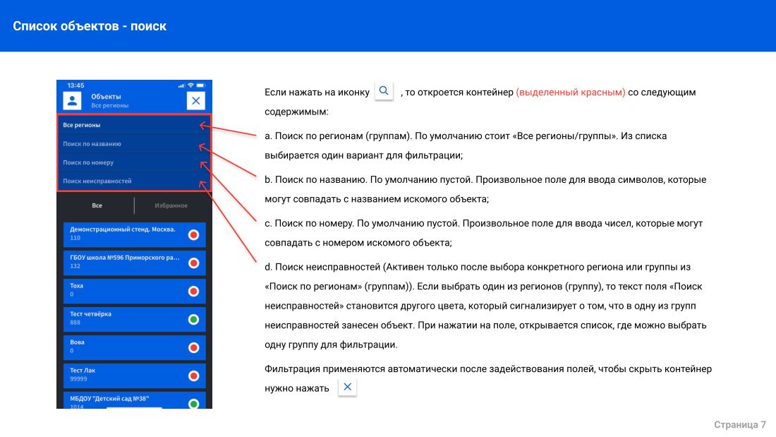 Инструкция мобильного приложения для iOS, лист 7