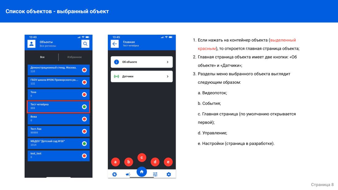 Инструкция мобильного приложения для iOS, лист 8