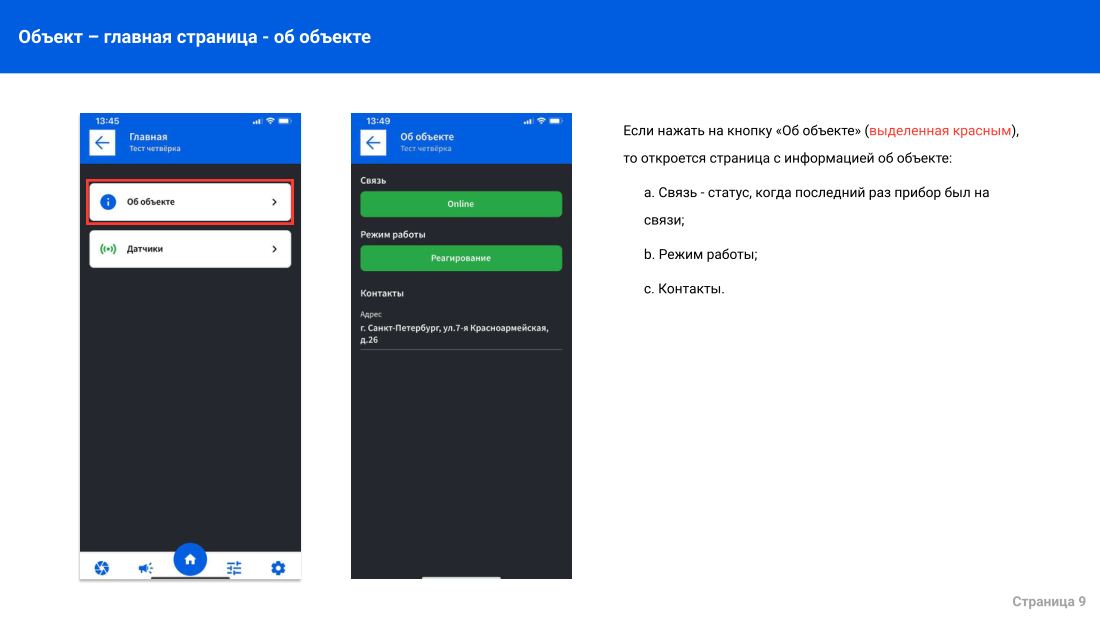 Инструкция мобильного приложения для iOS, лист 9
