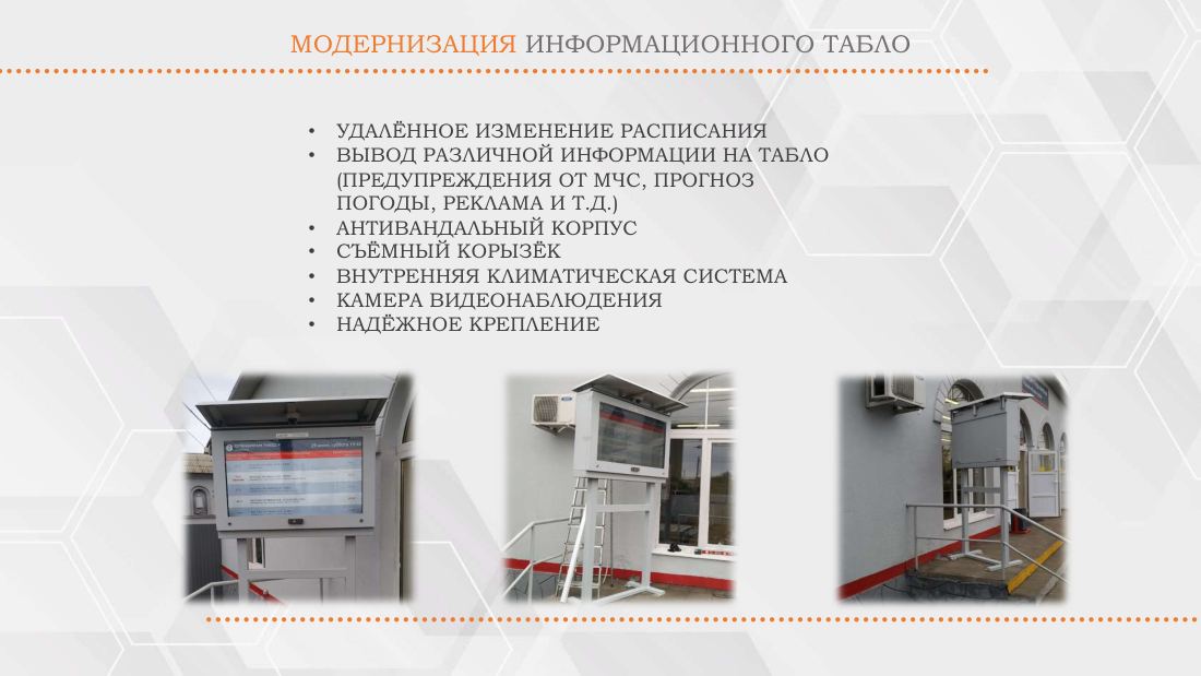 Буклет о пассажирских станциях, лист 11