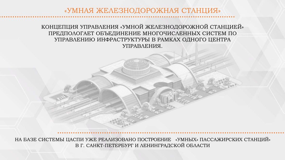 Буклет о пассажирских станциях, лист 2