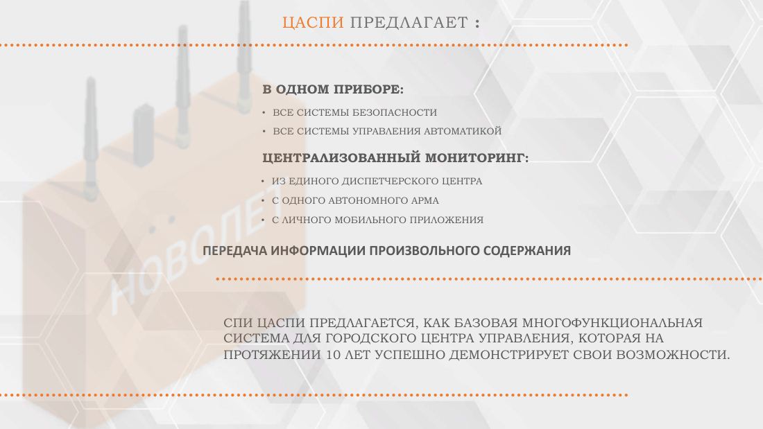 Буклет о пассажирских станциях, лист 3