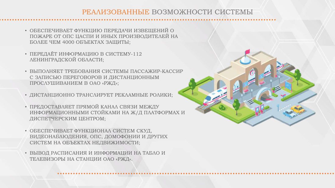 Буклет о пассажирских станциях, лист 4