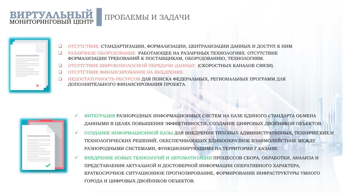 Буклет о мониторинговом центре, лист 10