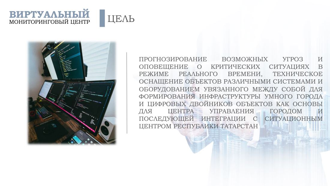Буклет о мониторинговом центре, лист 2