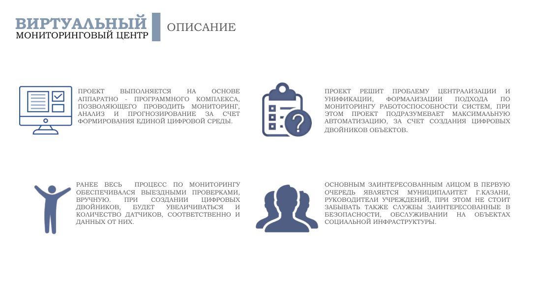 Буклет о мониторинговом центре, лист 4